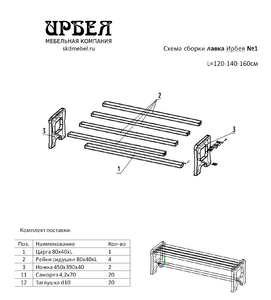 Лавка Ирбея №1 L-140 (массив сосны, старение) - Мебельная компания "ИРБЕЯ" - Производство мебели