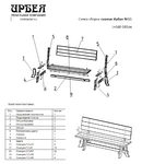 Скамья Ирбея №11 L-180 (массив сосны, старение) - Мебельная компания "ИРБЕЯ" - Производство мебели