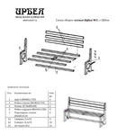 Скамья Ирбея №1 L-180 (массив сосны, старение) - Мебельная компания "ИРБЕЯ" - Производство мебели