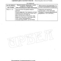 Приложение к декларации. Оконные блоки.   Скачать