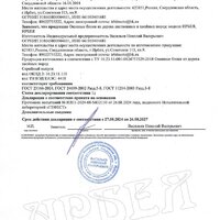 Декларация о соответствии. Оконные блоки.   Скачать